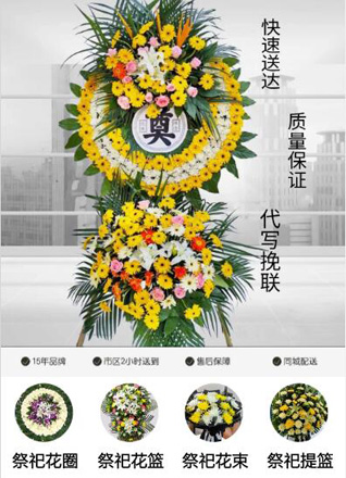 山东青岛城阳区棘洪滩街道前海西社区花圈代送